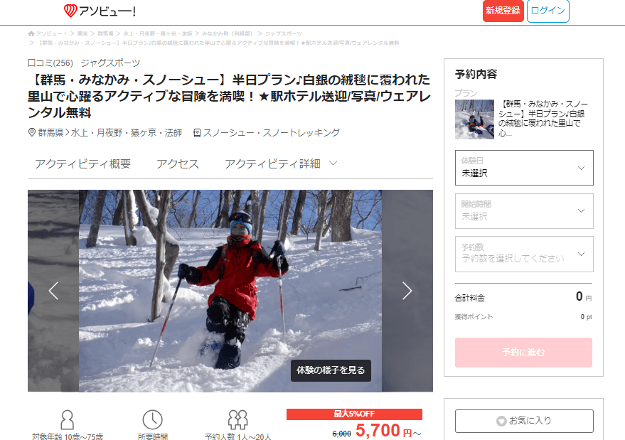 【群馬・みなかみ】雪遊び半日プラン