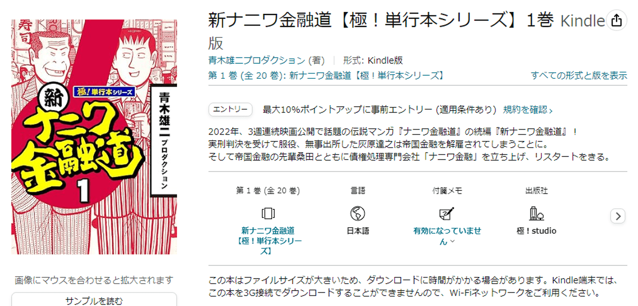 新ナニワ金融道　全20巻