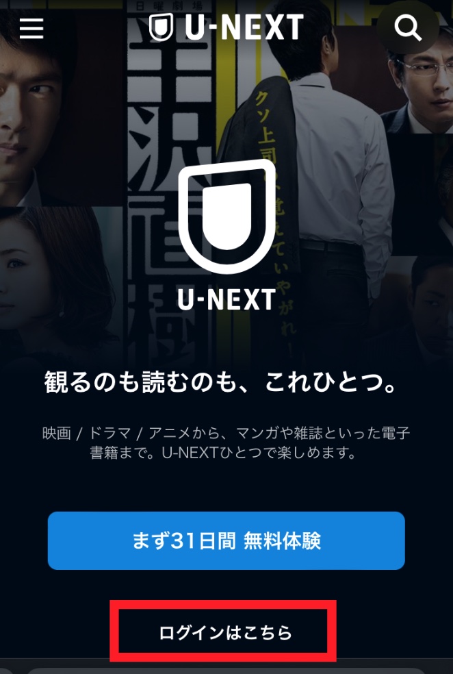 U-NEXT再登録方法_ログインはこちら