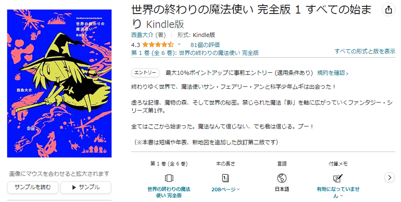 世界の終わりの魔法使い　全6巻