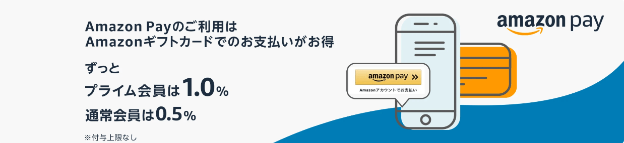 Amazon PayがAmazonギフトカード支払いで最大1％還元