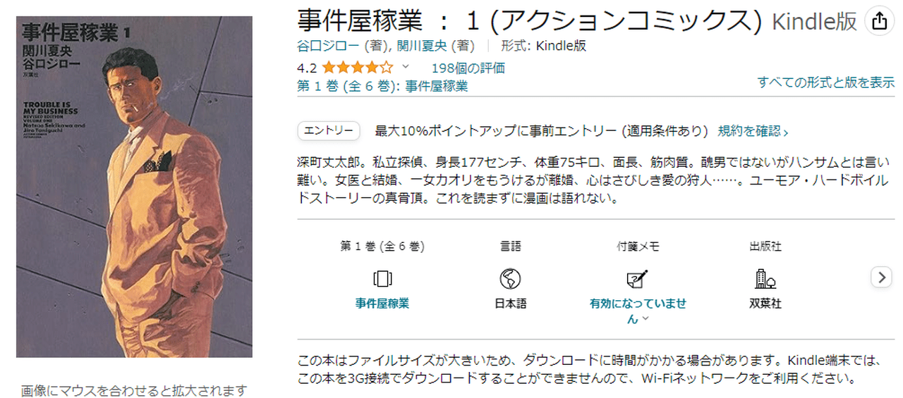 事件屋稼業　全6巻