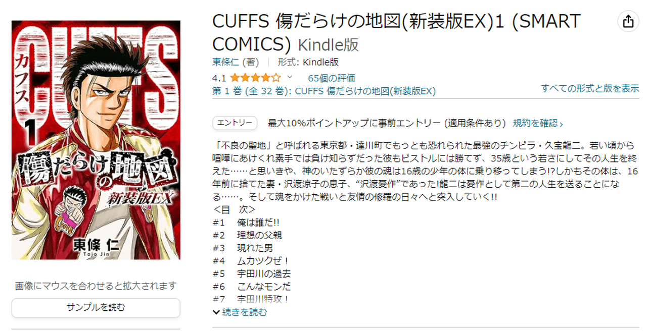 CUFFS 傷だらけの地図　全32巻