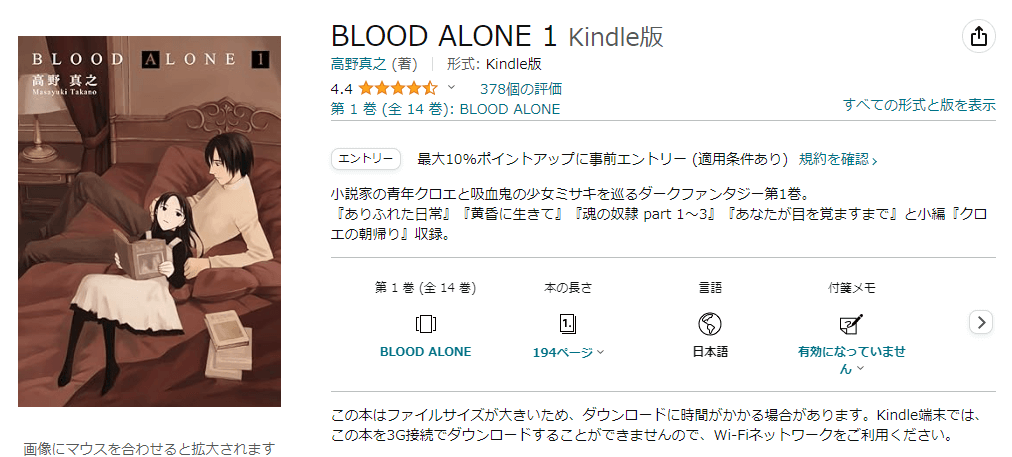 BLOOD ALONE　全14巻