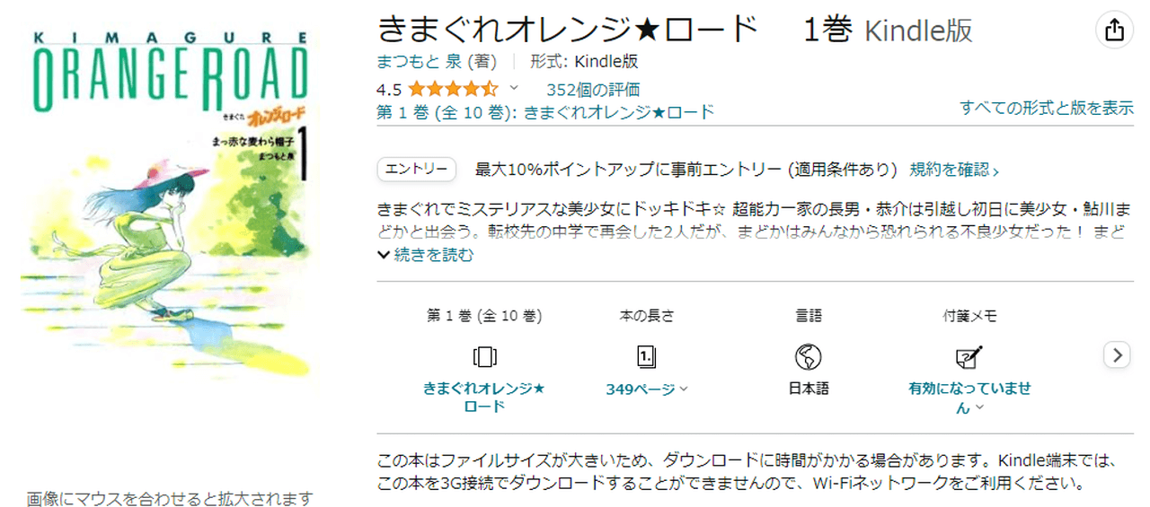 きまぐれオレンジ☆ロード　全10巻