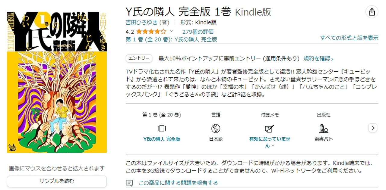 Y氏の隣人　完全版　全20巻