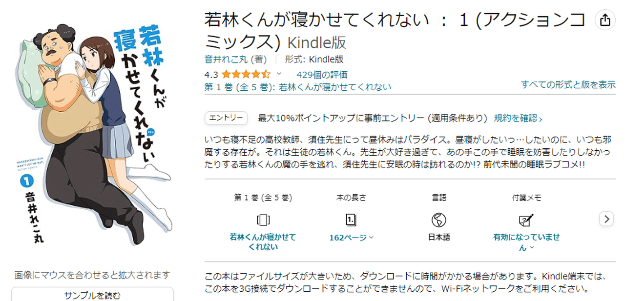 若林くんが寝かせてくれない　全5巻