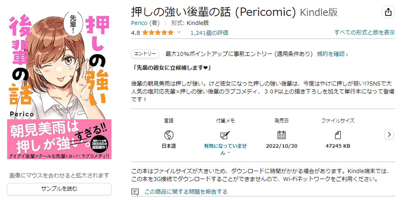 押しの強い後輩の話　全1巻