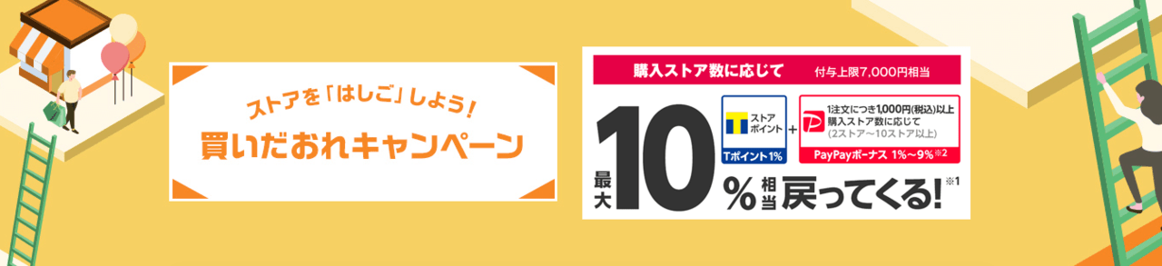 買いだおれキャンペーン