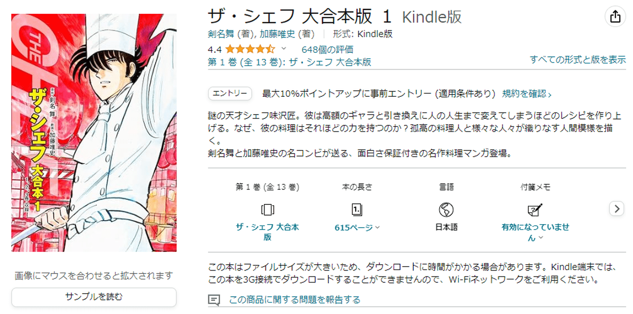 ザ・シェフ　大合本版　全14巻