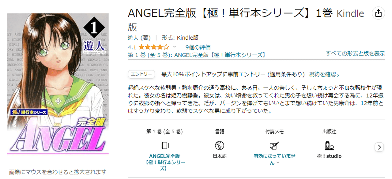 ANGEL　完全版　全5巻