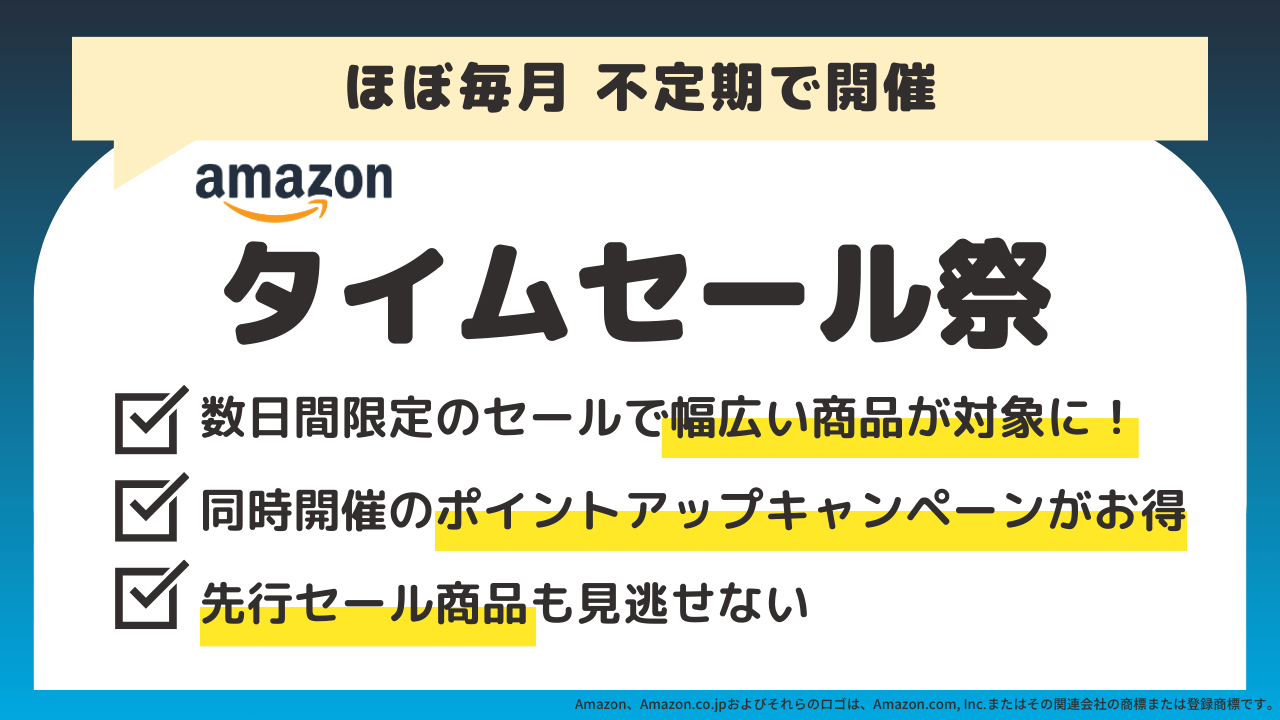 Amazonタイムセール祭り