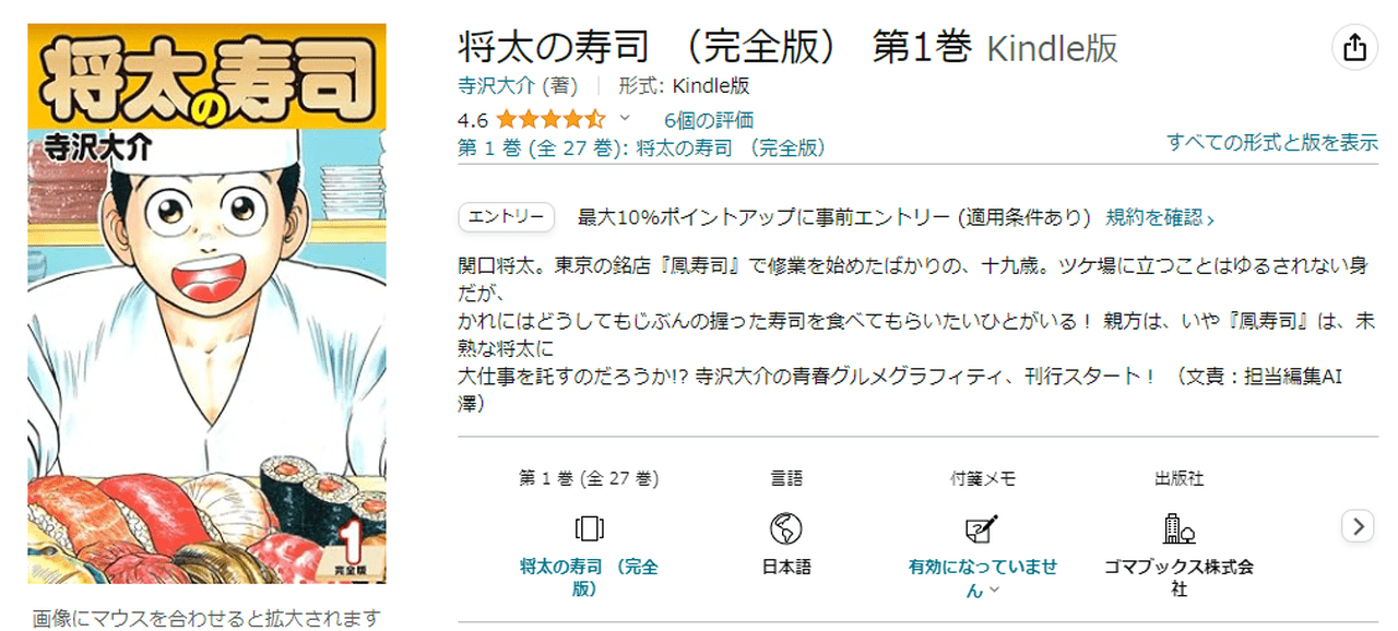 将太の寿司　全27巻