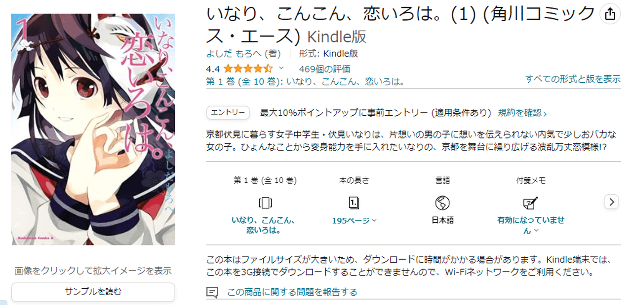 いなり、こんこん、恋いろは。　全10巻