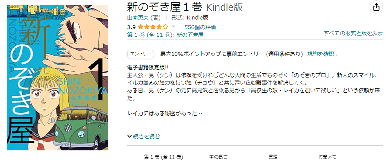 新のぞき屋　全11巻