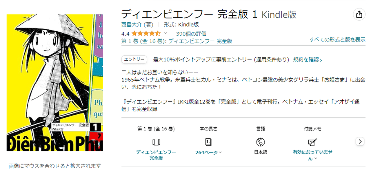 ディエンビエンフー 完全版　全16巻