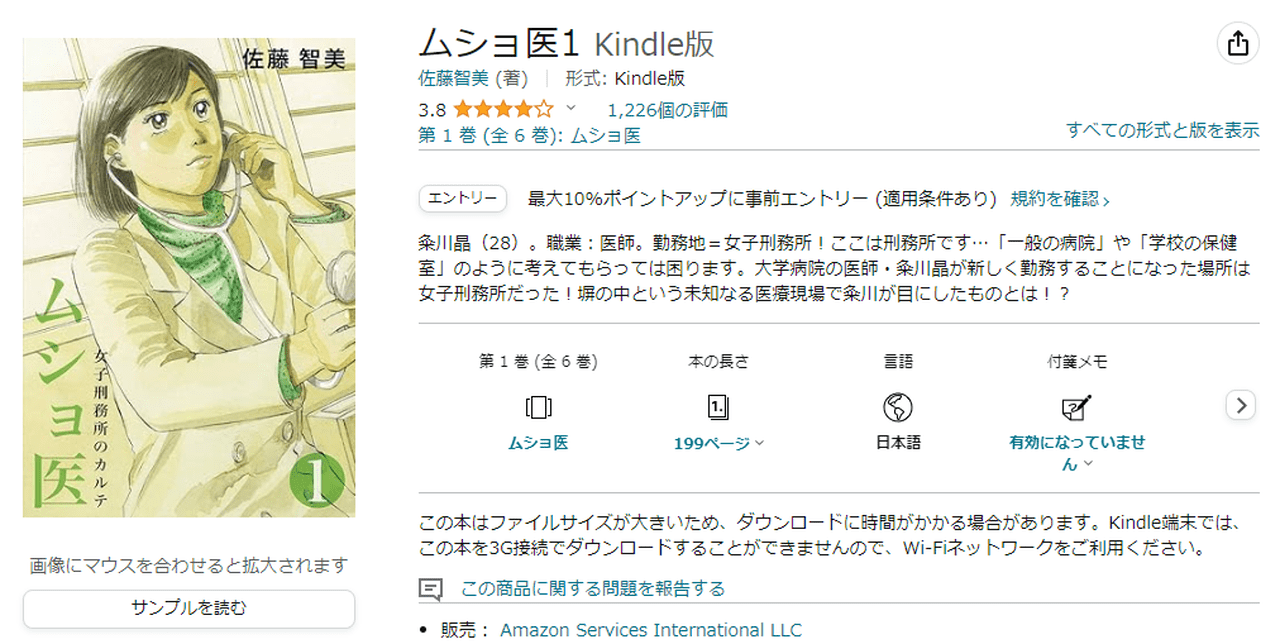 ムショ医〜女子刑務所のカルテ〜　全6巻