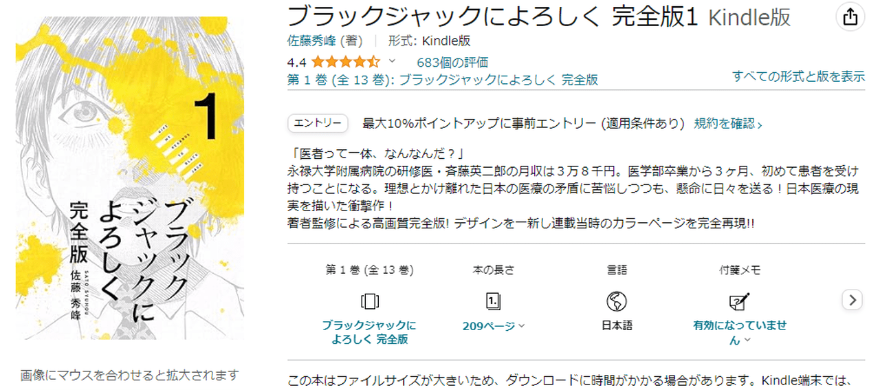 ブラックジャックによろしく 完全版　全13巻