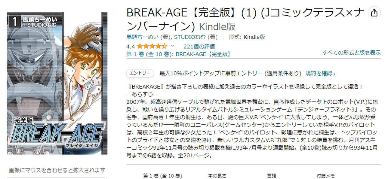 BREAK-AGE　完全版　全10巻