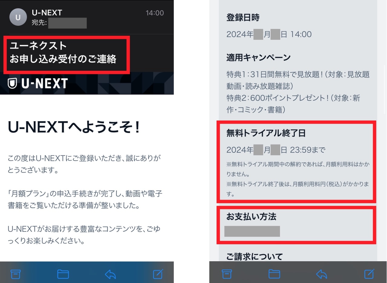 U-NEXT_登録完了メール