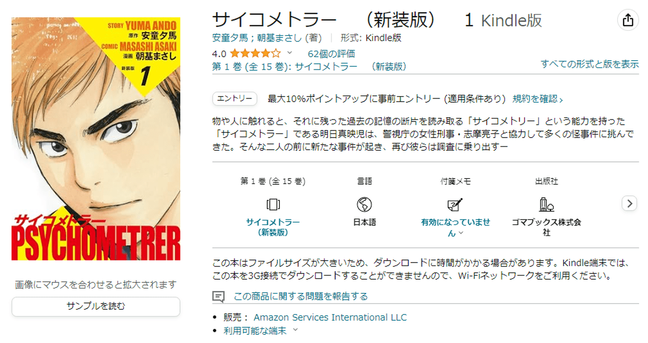 サイコメトラー(新装版)　全15巻