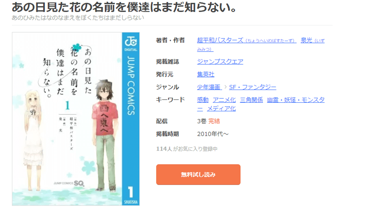 あの日見た花の名前を僕達はまだ知らない。