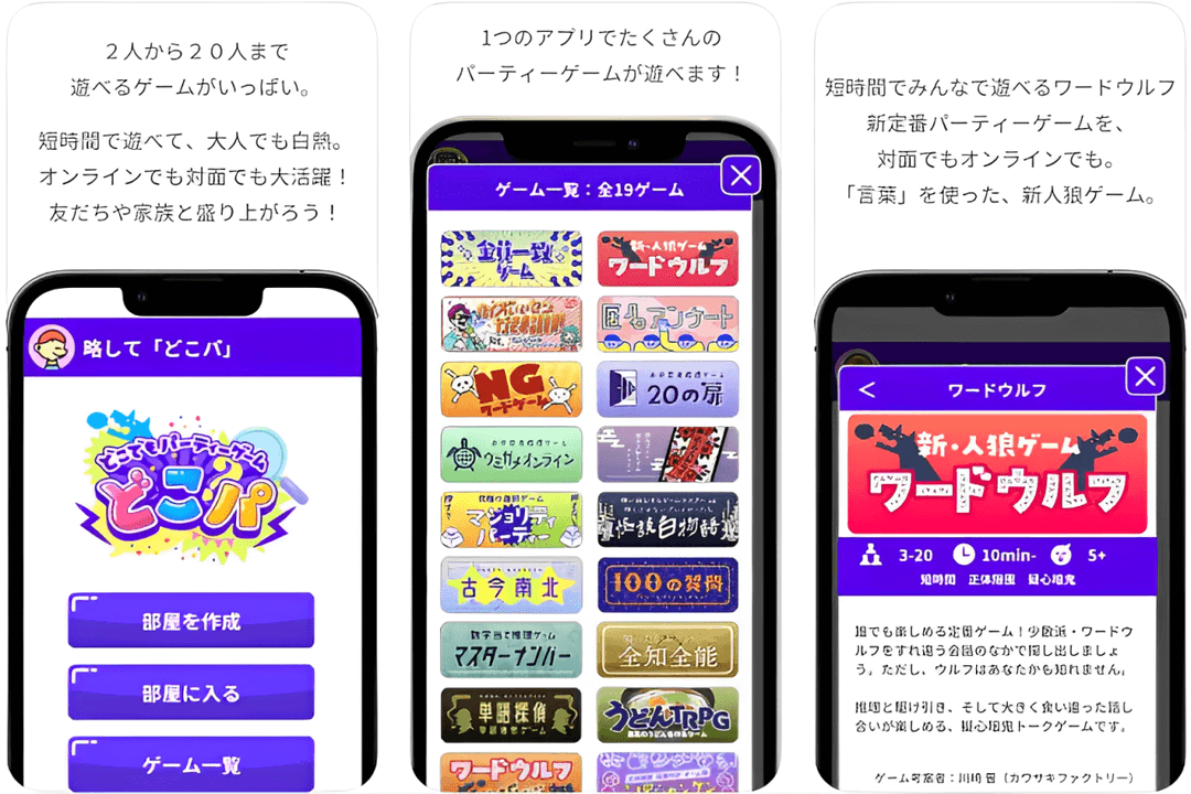 どこでもパーティーゲーム