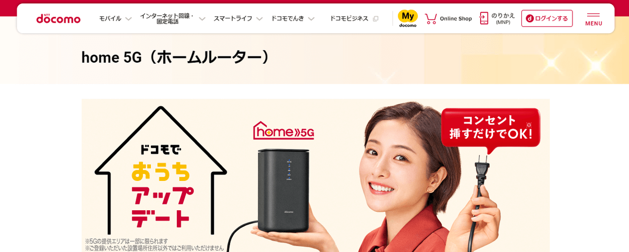 NTT docomo／home 5G HR02