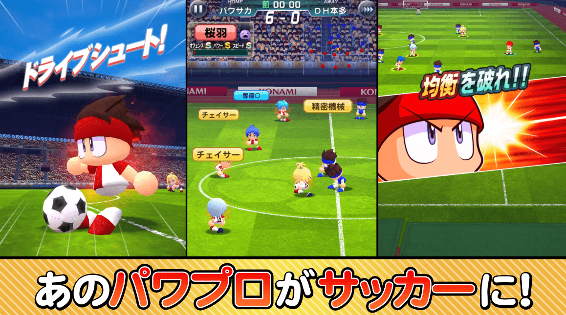 実況パワフルサッカー