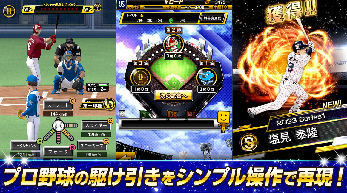 プロ野球スピリッツA