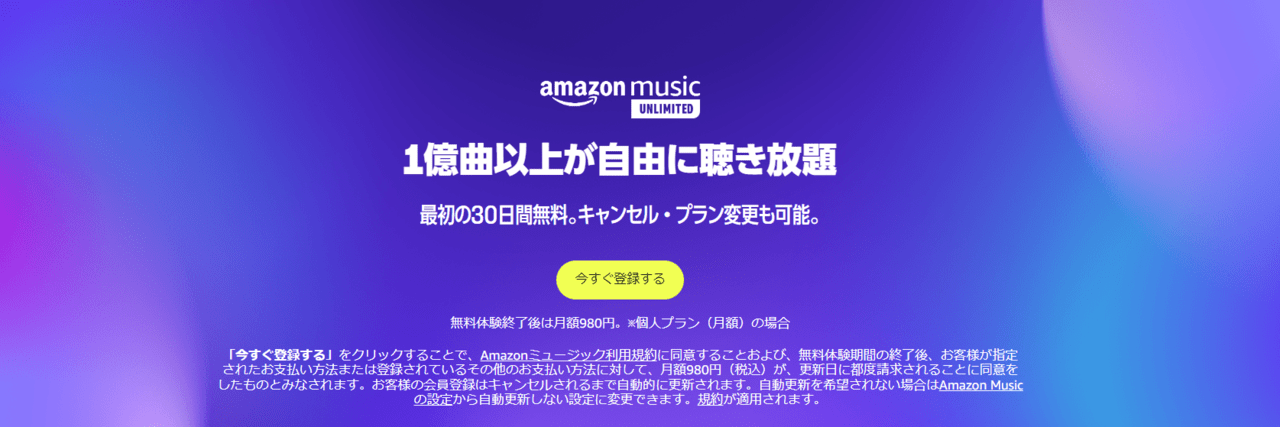 Amazon Music Unlimited