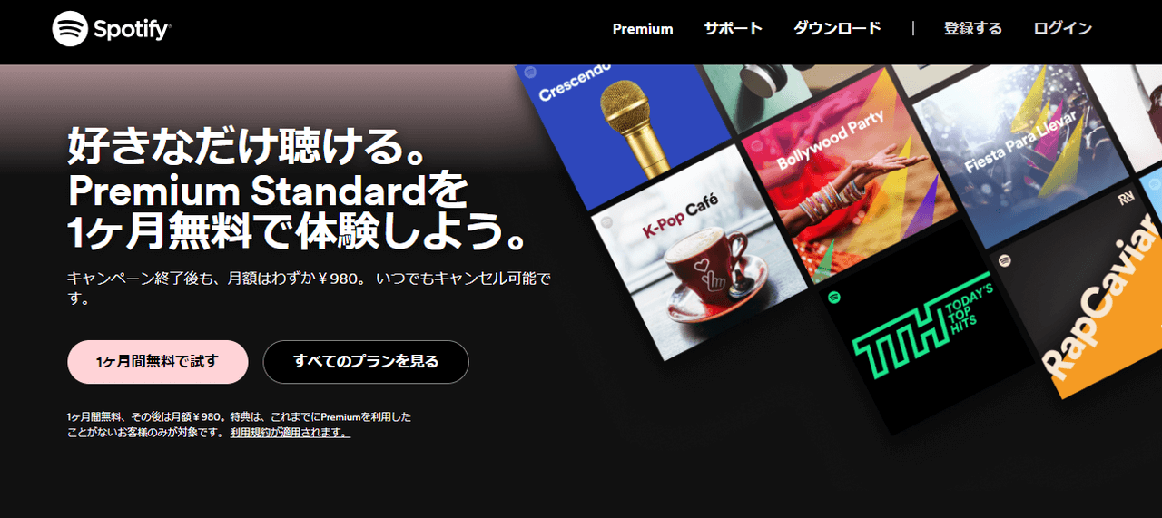 Spotifyプレミアム