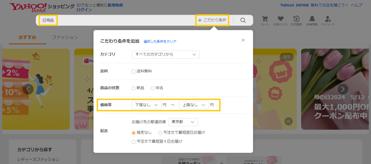 方法3.金額やランキングで1,000円以上の商品を探す