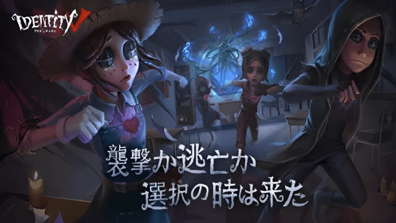 Identity V