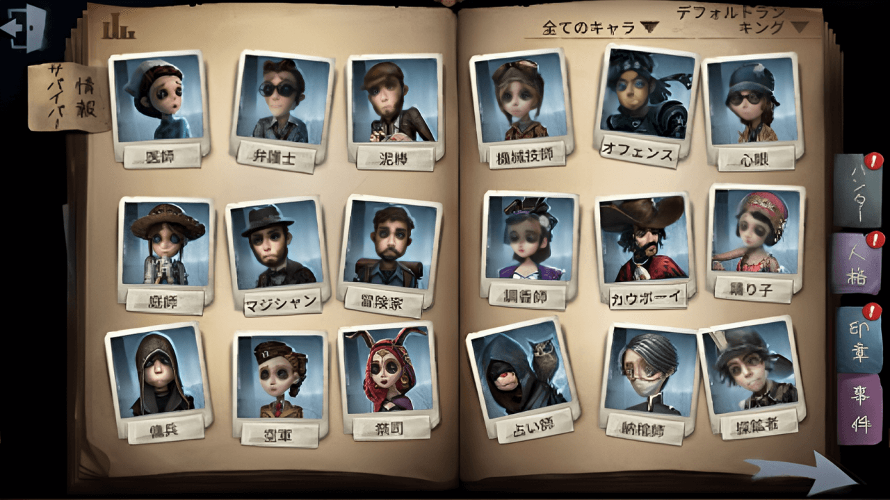 Identity V