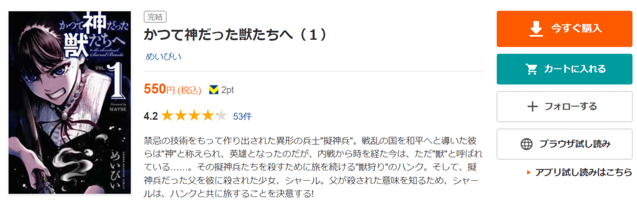 ダークファンタジー　かつて神だった獣たちへ