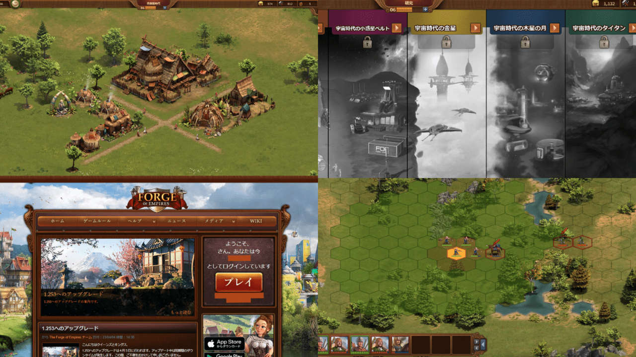 Forge of Empires