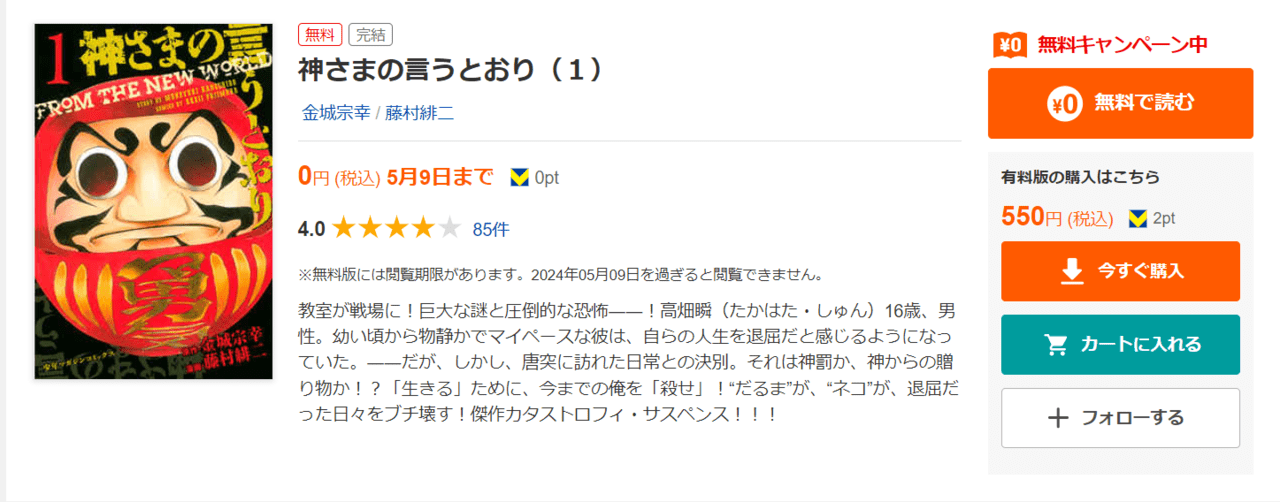 ダークファンタジー　神さまの言うとおり