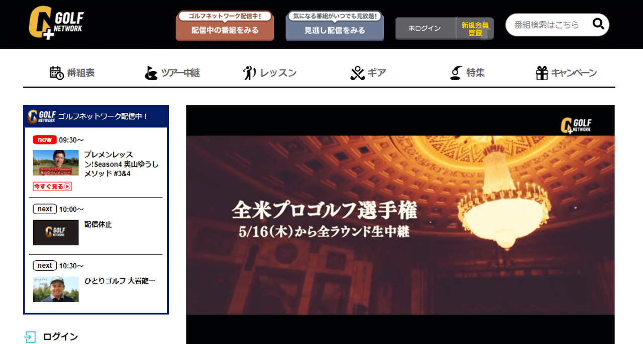 ゴルフネットワークプラス