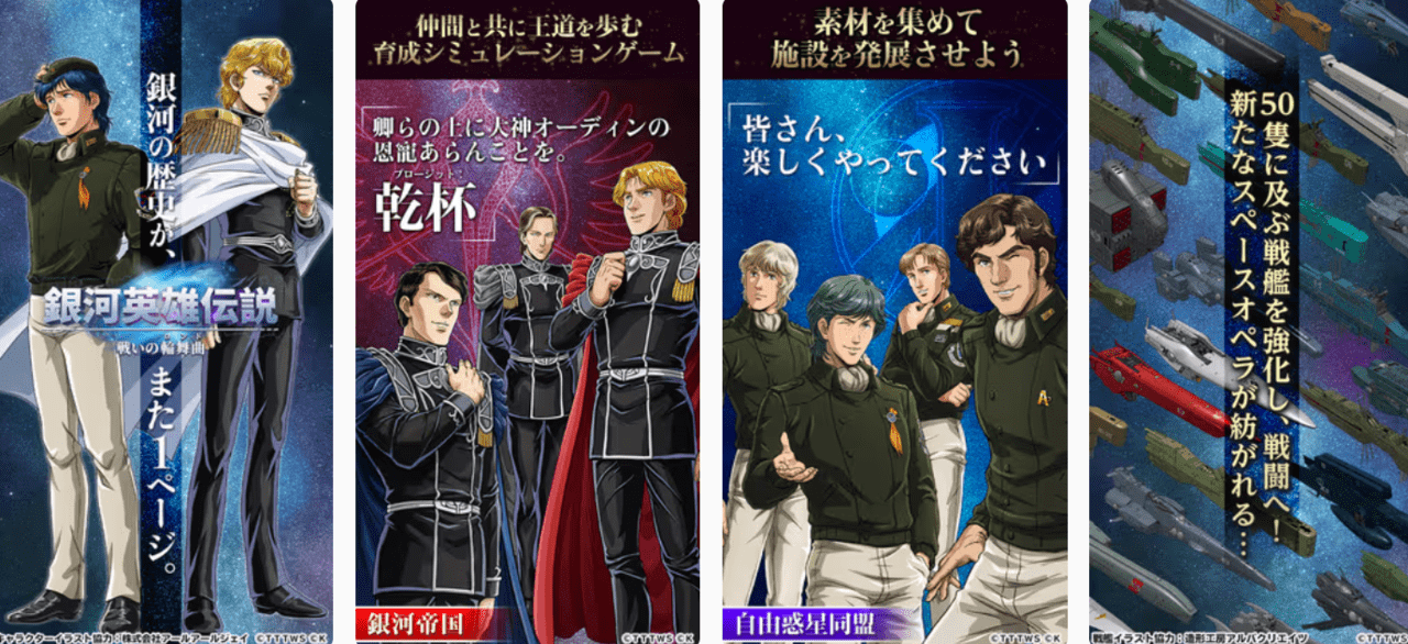 銀河英雄伝説 戦いの輪舞曲
