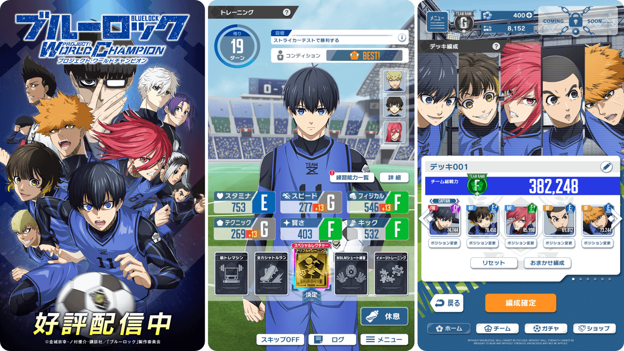 ブルーロック Project: World Champion