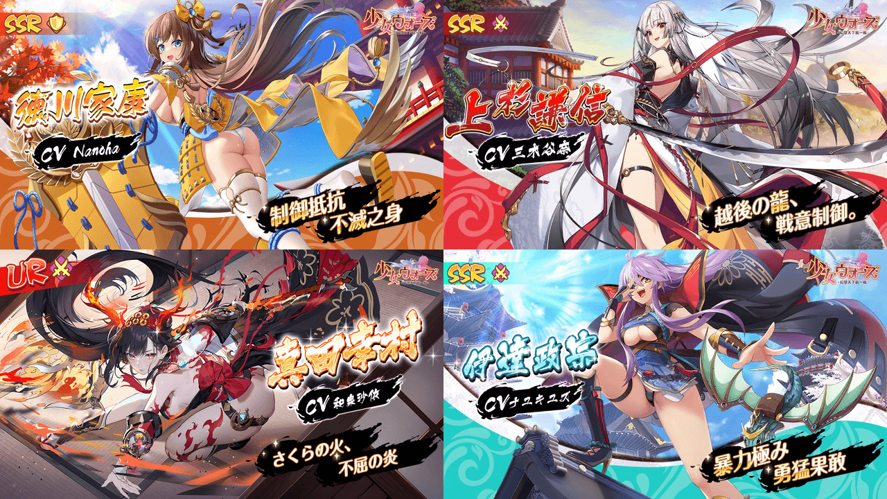 少女ウォーズ