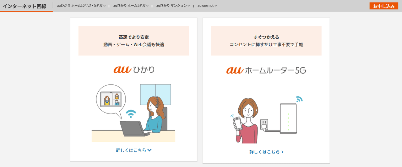 auひかり