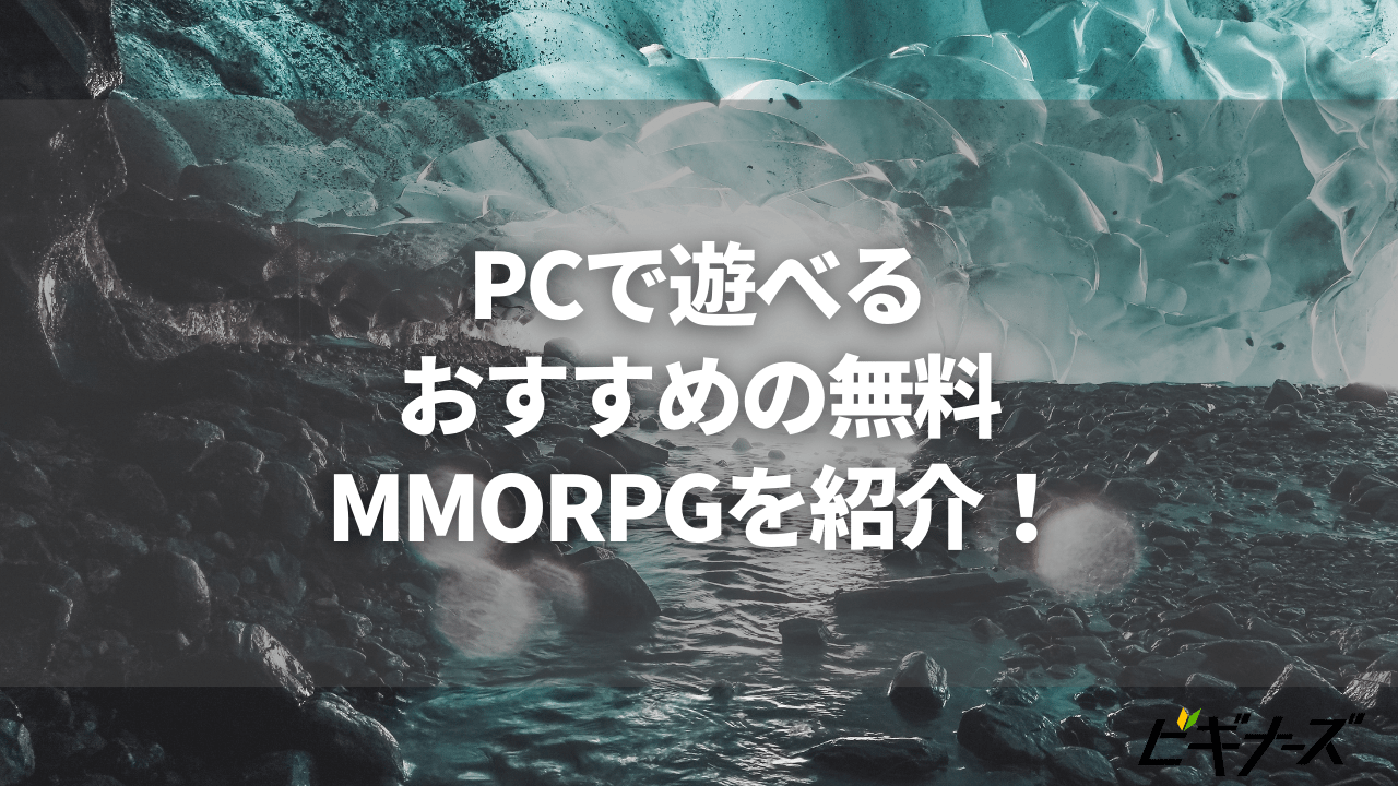 ビギナーズGAMEアクセスランキング3位