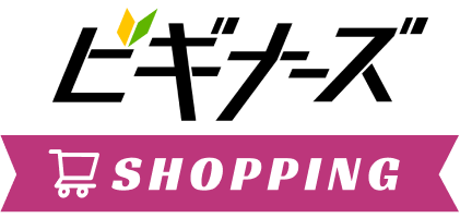 ビギナーズshopping