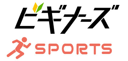 ビギナーズSPORTS
