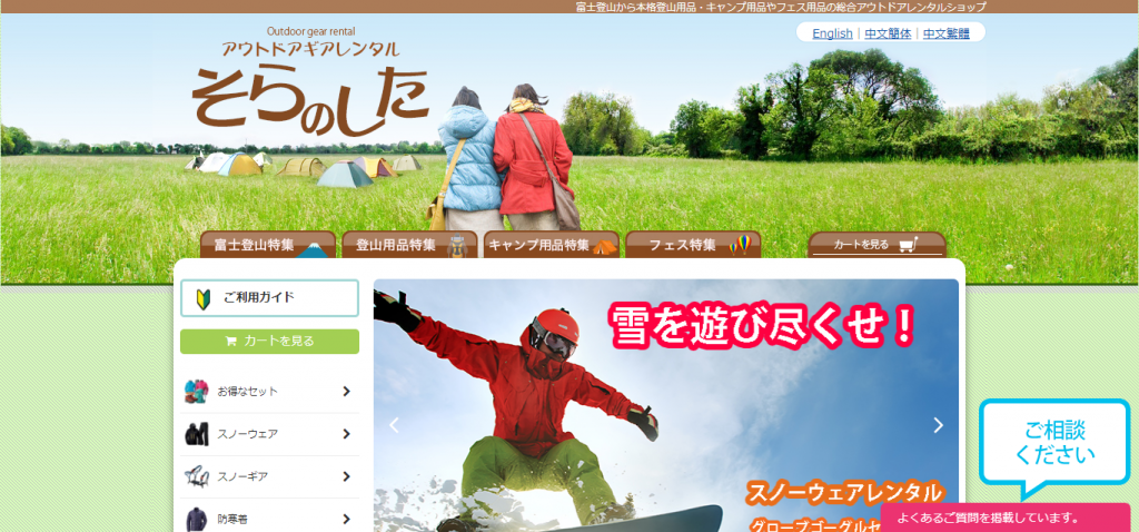 そらのしたアウトドアギアレンタル