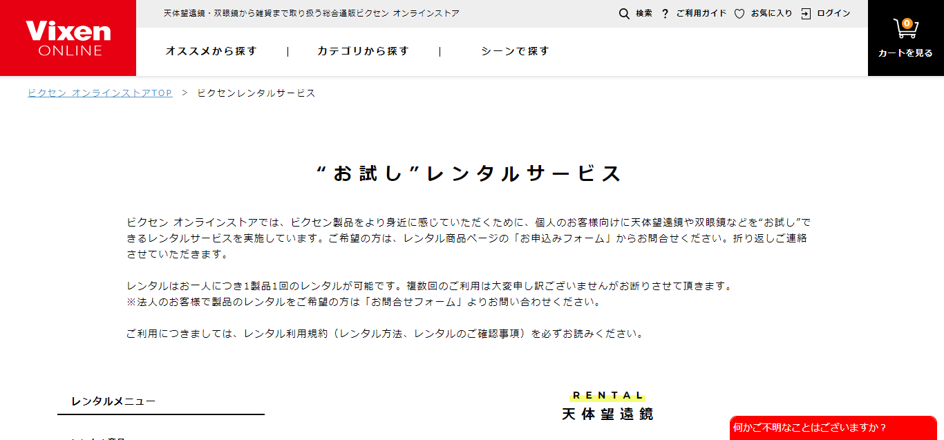 Vixenサービス