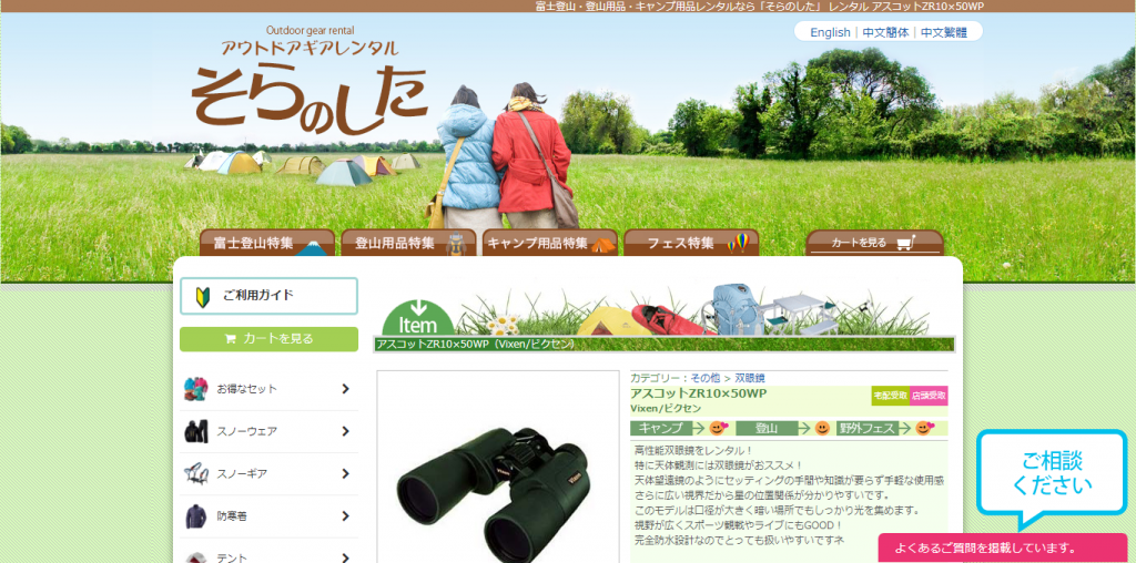 そらのした Vixen アスコットZR10×50WP