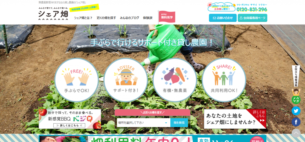 シェア畑